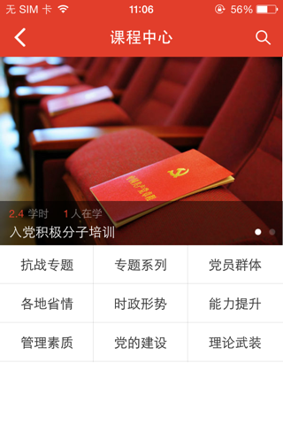 中国好党员 screenshot 2