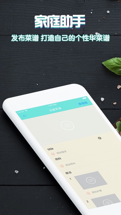 家庭助手-打造自己的个性化菜谱