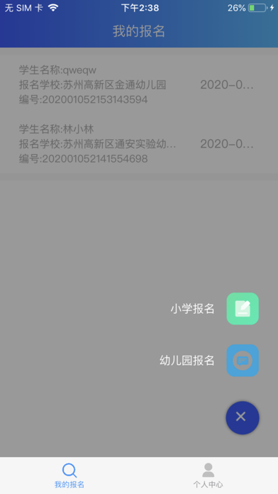 通安校园管理平台 screenshot 3