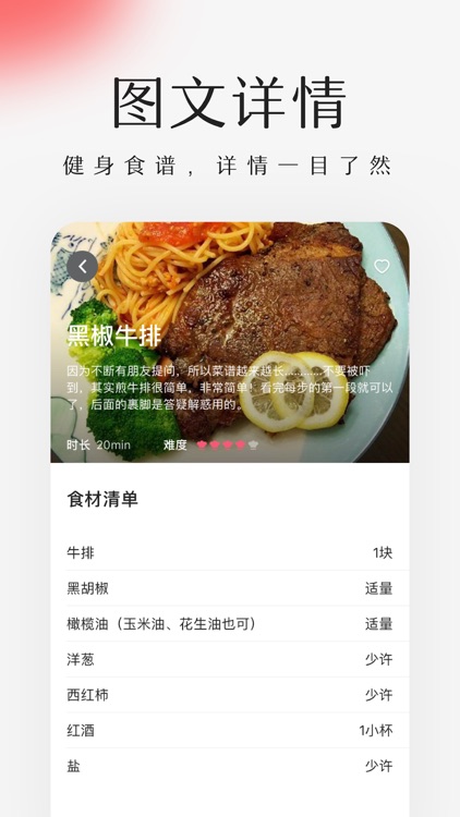 健身食谱 - 健康好吃的运动减肥食谱