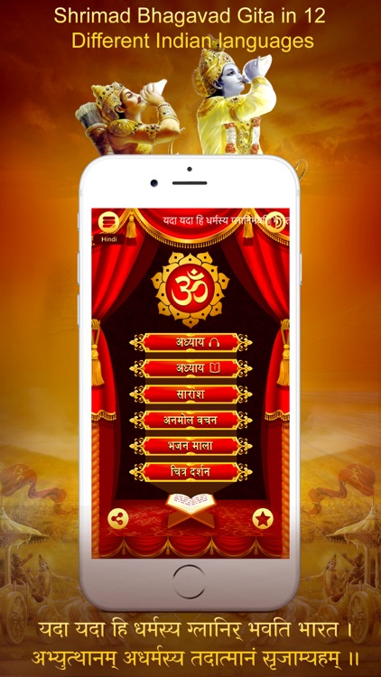 Bhagavad Gita in 12 Languages