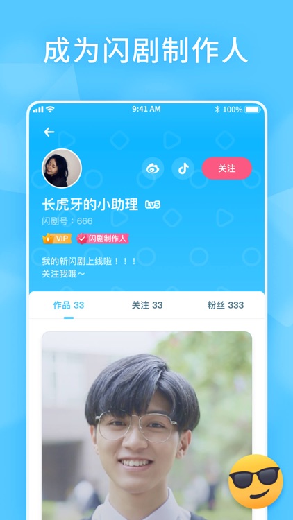 闪剧 - 互动视频平台