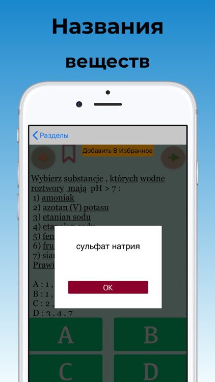 Тесты по Химии на Польском screenshot-3