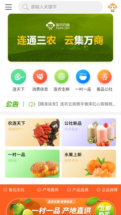 连农云商