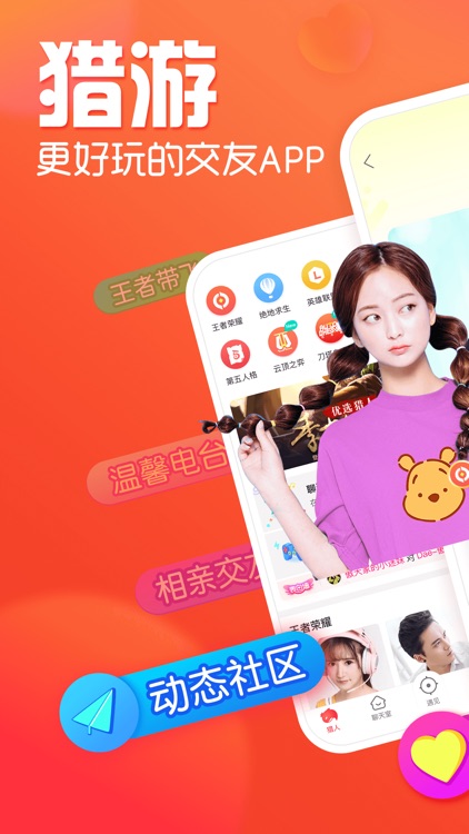 猎游-更好玩的交友APP