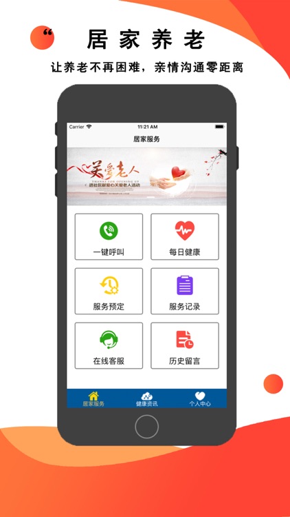 智慧养老-家庭版 screenshot-5