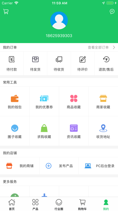 中国胶粘剂交易平台 screenshot 4
