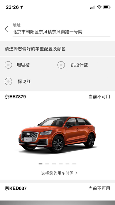 奥迪出行 screenshot 2