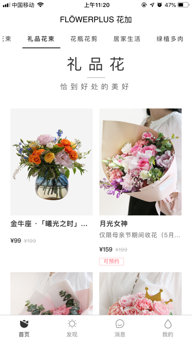 FlowerPlus-鲜花订阅 screenshot 3