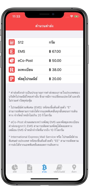 ThaiEMS (+Kerry)(圖3)-速報App