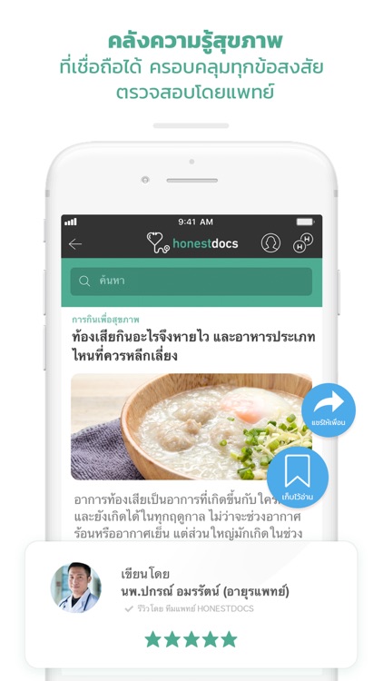 HonestDocs คุณหมอมือถือ screenshot-6