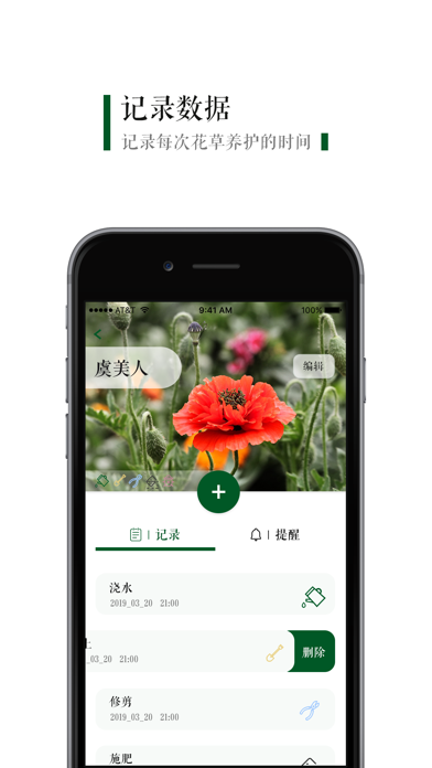 花园管家-养花浇水提醒备忘录 screenshot 3