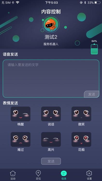 控制端APP