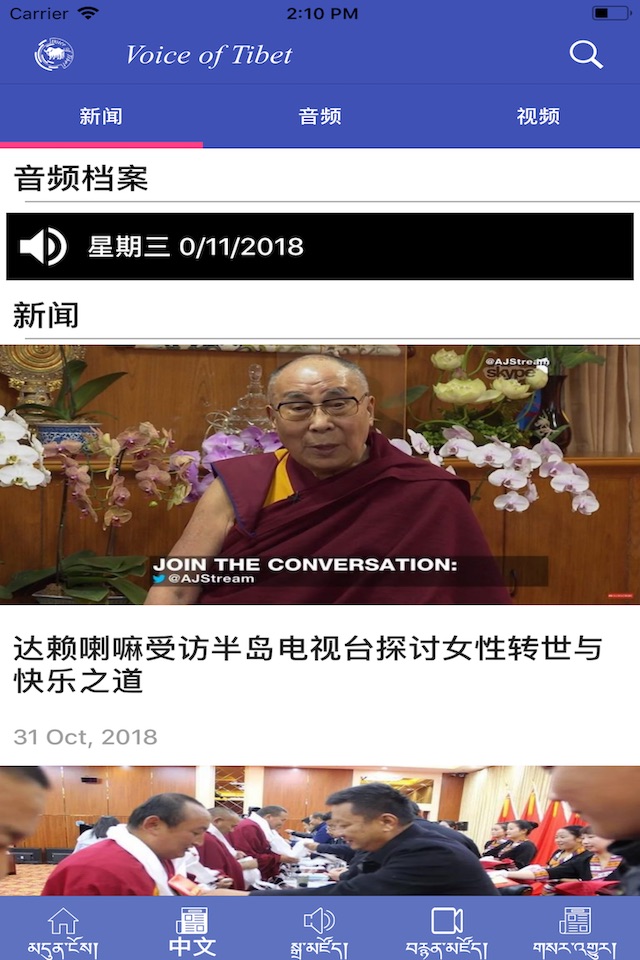 Voice of Tibet screenshot 4