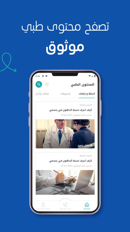 Altibbi - الطبي screenshot-5