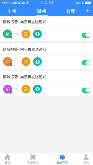 安全智管家 screenshot 3