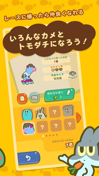 歩数で勝負!!カメさんぽ screenshot-3