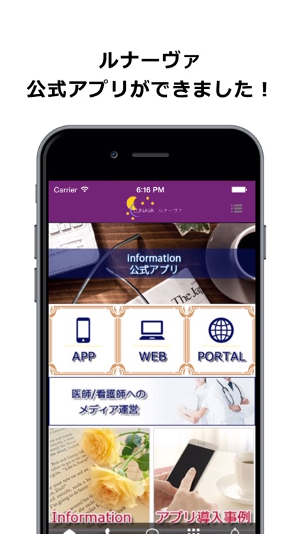 ルナーヴァ（Lunava）公式アプリ