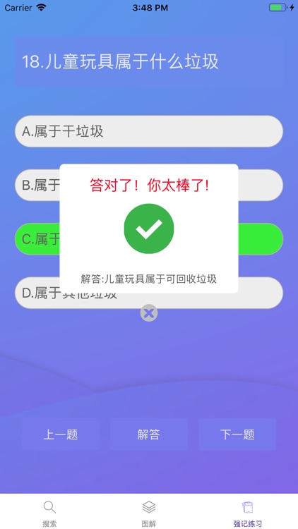 分类垃圾助手 screenshot-3