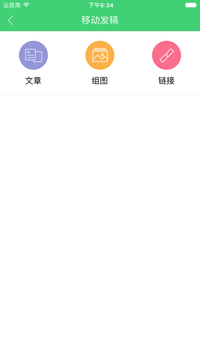 新播客 screenshot 3