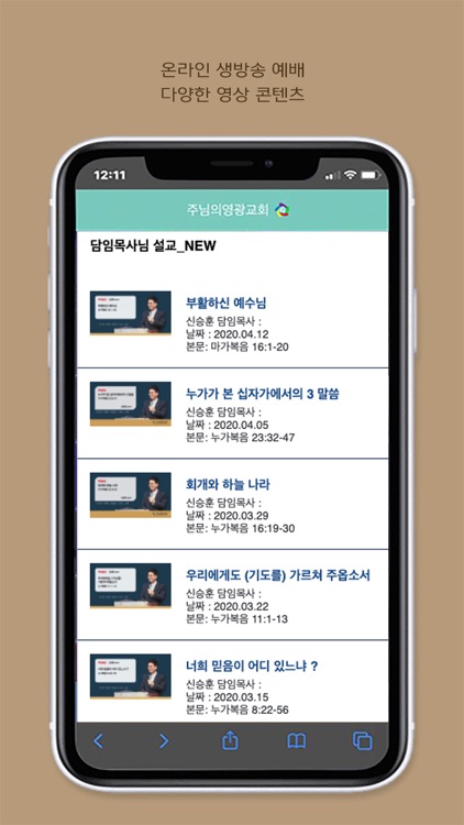 LA주님의영광교회 screenshot-4