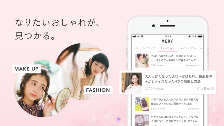 MERY［メリー］- 女の子のためのファッション情報アプリ