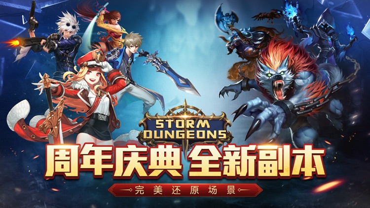 风暴地下城-全新冒险热血启航