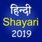 10000+ New Shayari in Hindi for 2019