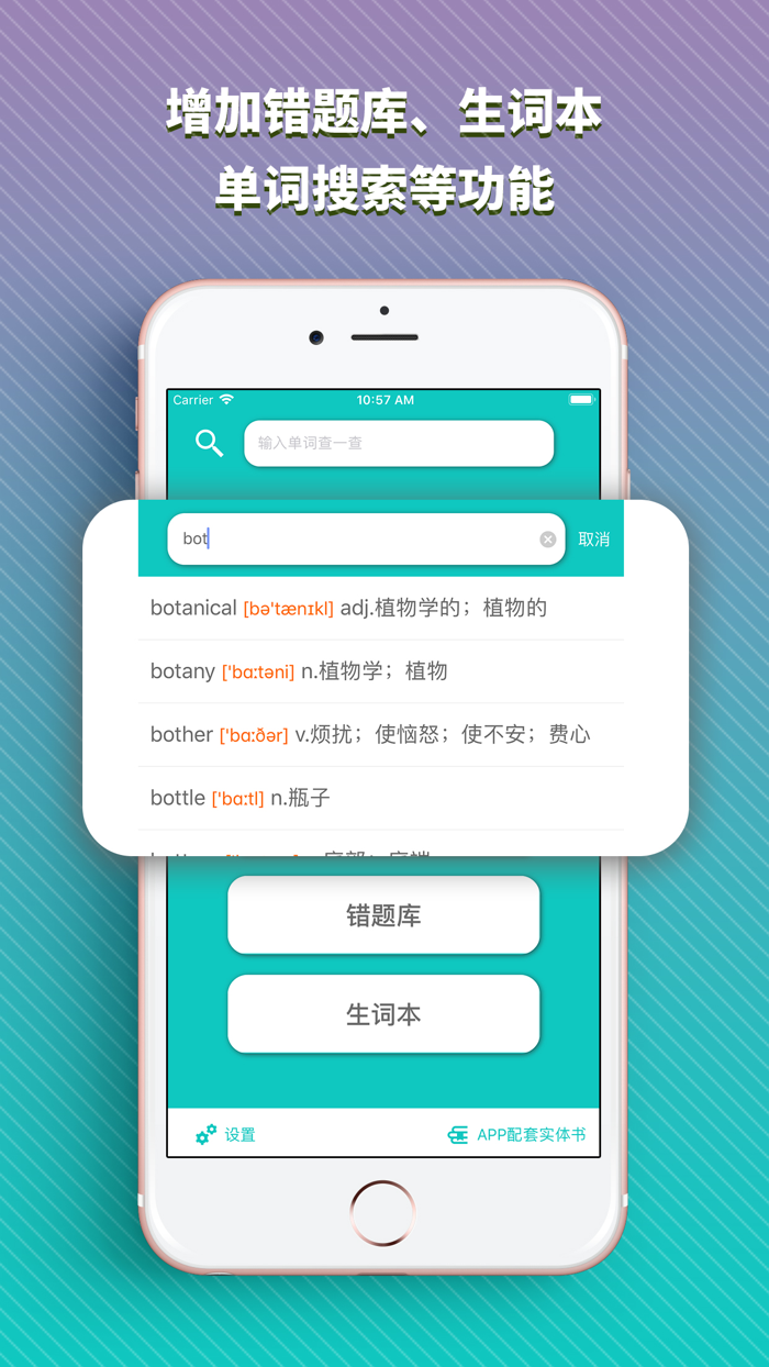 FCE核心词-闯关速练疯狂刷题