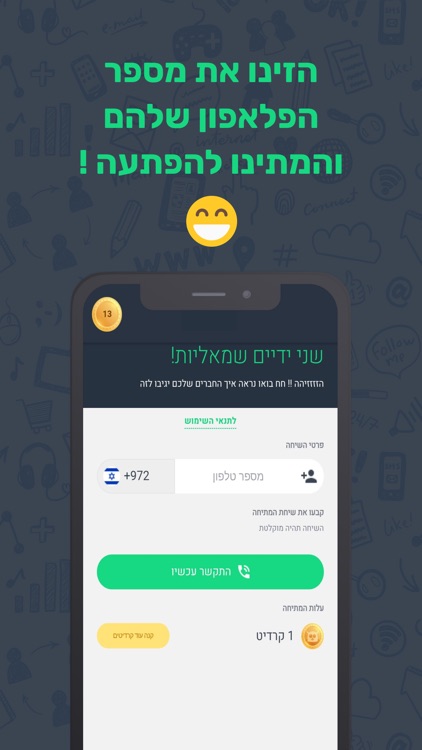 סקנדל - שיחות מתיחה