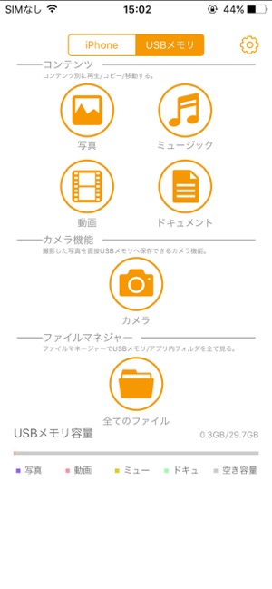 I Field Box ロジテックusbメモリ用app をapp Storeで