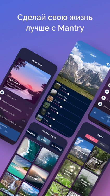 Mantry - медитации и сон screenshot-8