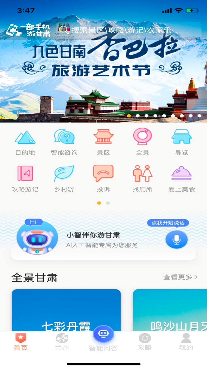 一部手机游甘肃 screenshot 1