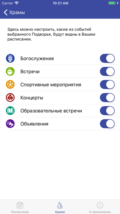 Богослужения screenshot 4