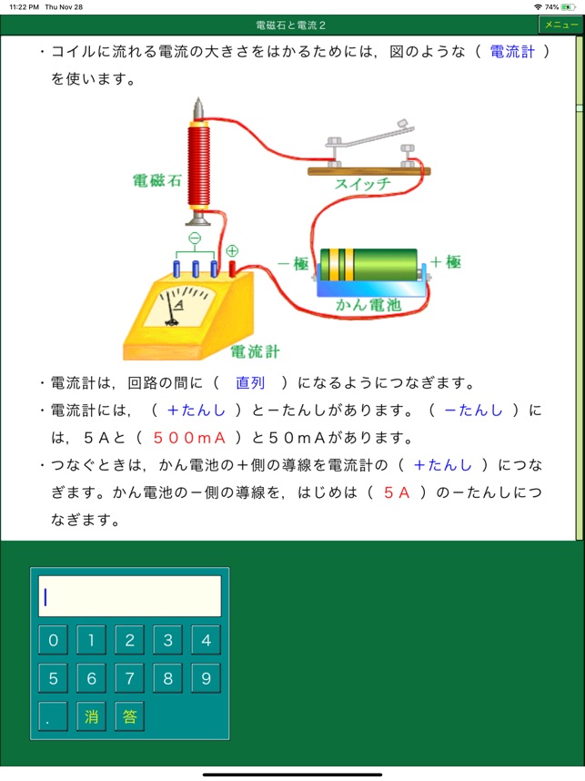 App Store 上的 楽しい理科小５ ダンケ