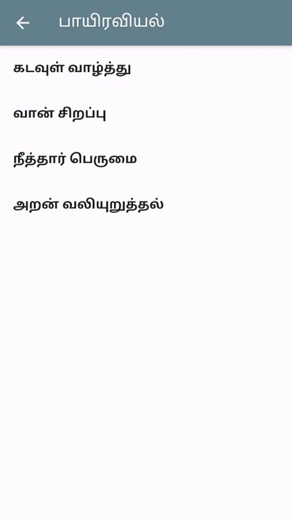 Thirukkural Offline in Tamil screenshot-3