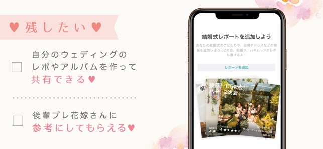 ウェディングニュース をapp Storeで