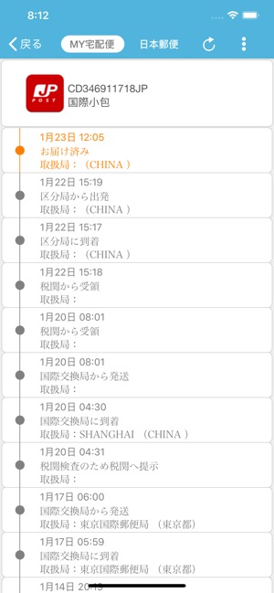 MY宅配便（荷物配達追跡）(圖2)-速報App
