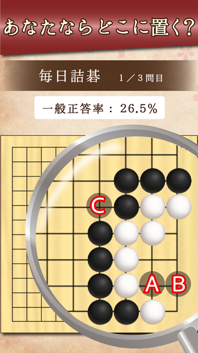 詰碁の森 - 入門からプロまで遊べる囲碁アプリ screenshot1