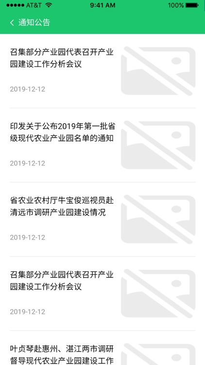 开平市家禽省级现代农业产业园 screenshot-4