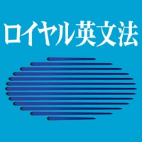 ロイヤル英文法改訂新版