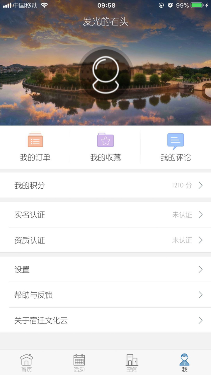 宿迁文化云 screenshot 4