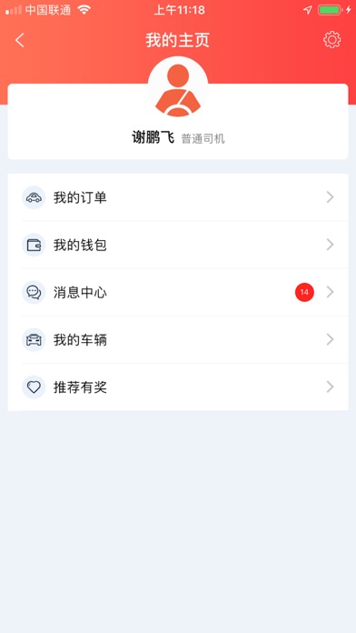 易行点点司机 screenshot 3