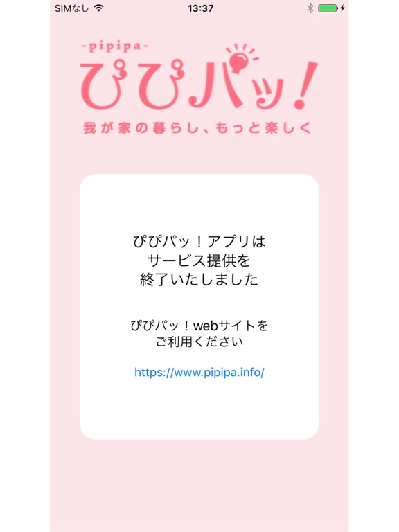 Screenshot #4 pour ぴぴパッ！