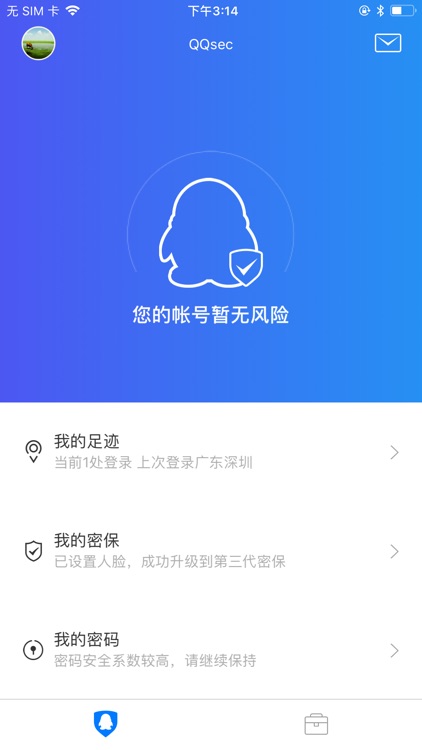 QQ安全中心