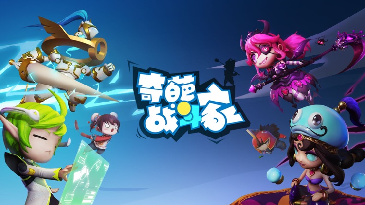 奇葩战斗家