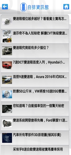PRND自排資訊館(圖4)-速報App