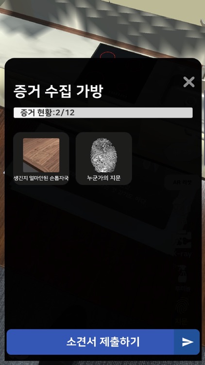 더공감 과학수사2 AR