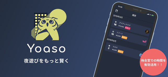 Yoaso(夜遊び専用の出費管理アプリ)