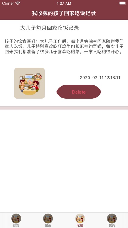 我的孩子回家吃饭记录工具 screenshot-4